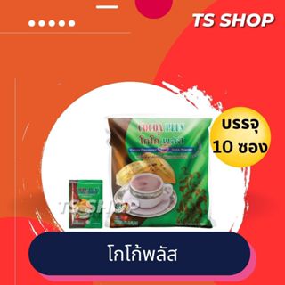 Cocoa Plus 10 ซอง ซูเลียน โกโก้ พลัส ของแท้