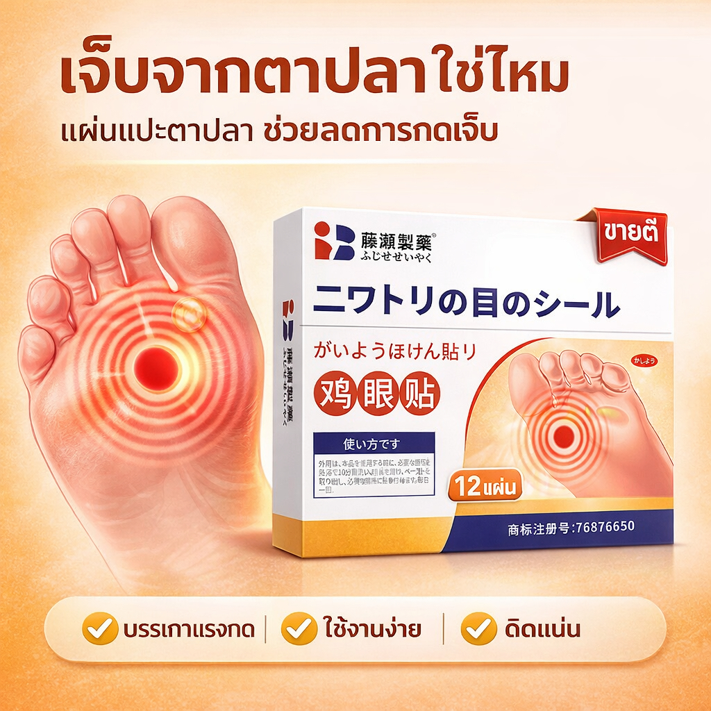 แผ่นดูแลผิวเท้า ลดการเสียดสี ป้องกันการกดทับ ใส่สบาย ใช้งานง่าย 12 ชิ้น
