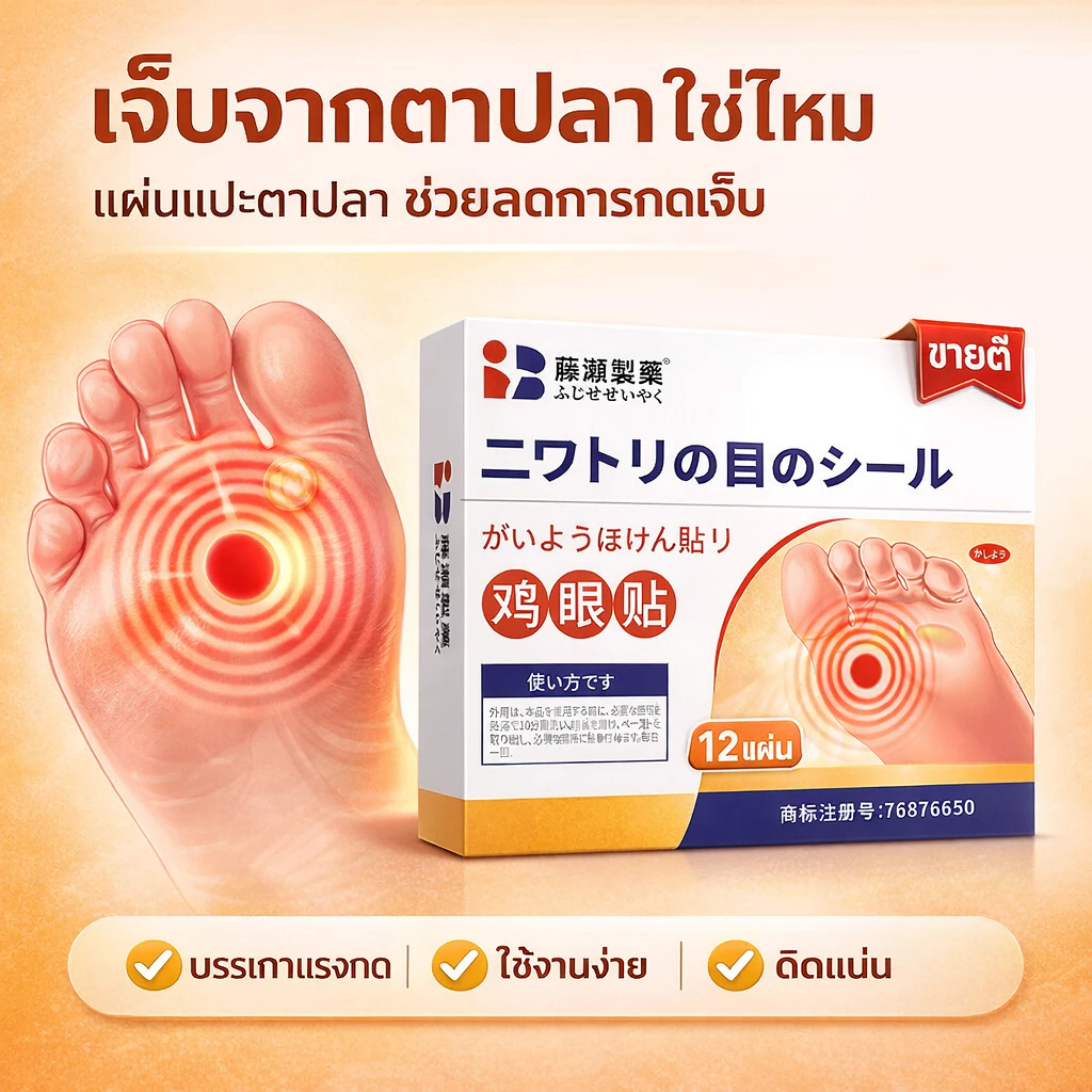แผ่นดูแลผิวเท้า ลดการเสียดสี ป้องกันการกดทับ ใส่สบาย ใช้งานง่าย 12 ชิ้น