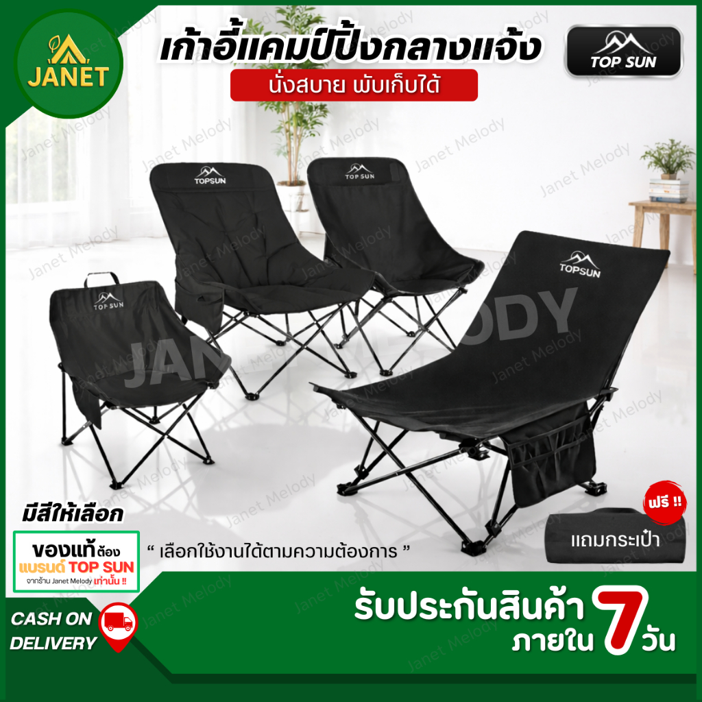 Janet เก้าอี้แคมป์ปิ้ง เก้าอี้ Top Sun เก้าอี้สนาม (หลังสูง90cm) เก้าอี้พับ พร้อมกระเป๋าจัดเก็บ