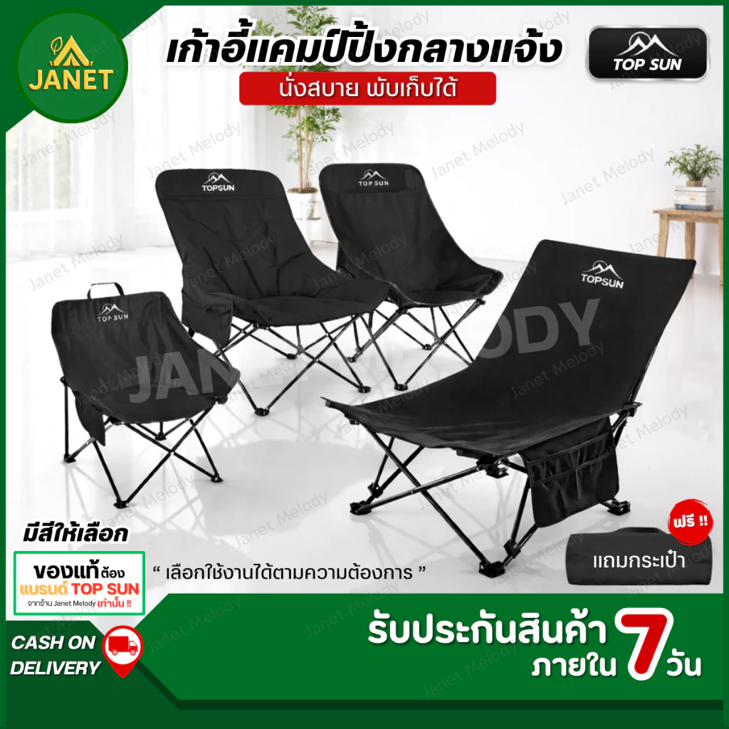 TOP SUN Janet เก้าอี้แคมป์ปิ้ง เก้าอี้สนาม (หลังสูง90cm) เก้าอี้พับ พร้อมกระเป๋าจัดเก็บ