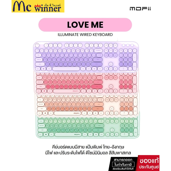 ฟรีที่รองข้อมือนุ่มนิ่ม..MOFII LOVE ME ILLUMINATE WIRE KEYBOARD(EN/TH)คีย์บอร์ดแบบมีสายมีไฟสามารถปรับความสว่าง