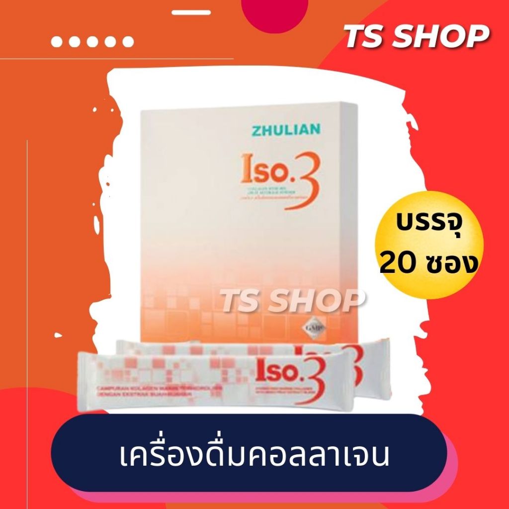 ZHULIAN ISO.3 เครื่องดื่มคอลลาเจนผสมผลไม้รวมชนิดผง คอลลาเจนผง ผงชงดื่ม ไอเอสโอ3 ซูเลียน