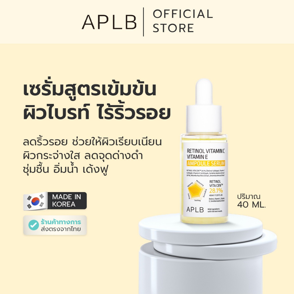 APLB [ลดริ้วรอย ผิวเด้ง] เซรั่ม เรตินอล วิตามินซี วิตามินอี แอมพูล RETINOL VITAMIN C VITAMIN E AMPOULE SERUM 40ML