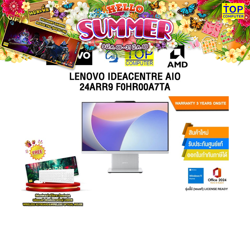 LENOVO IDEACENTRE AIO 24ARR9 F0HR00A7TA /R7 7735HS/ประกัน 3 Years Onsite