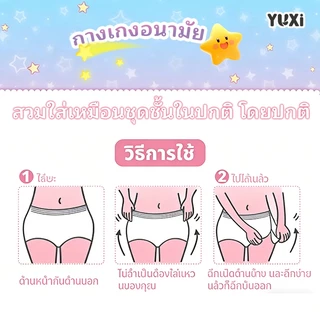 【50ชิ้น พิเศษ】YUXi ผ้าอนามัยแบบกางเกง ฝ้ายออร์แกนิกนำเข้า บางเบา ระบายอากาศดี สบาย ไม่รั่ว M-XXL ไซส์