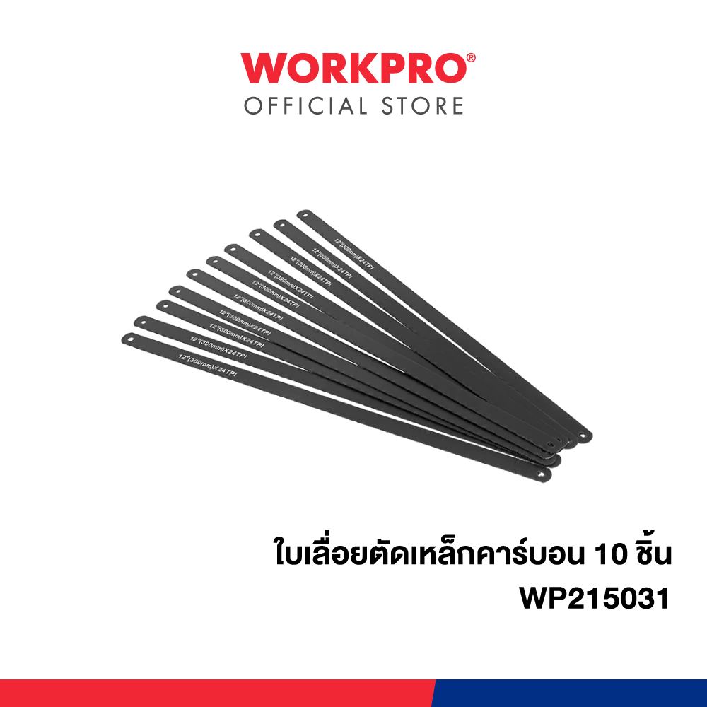 WORKPRO ใบเลื่อยตัดเหล็กคาร์บอน 10 ชิ้น รุ่น WP215031