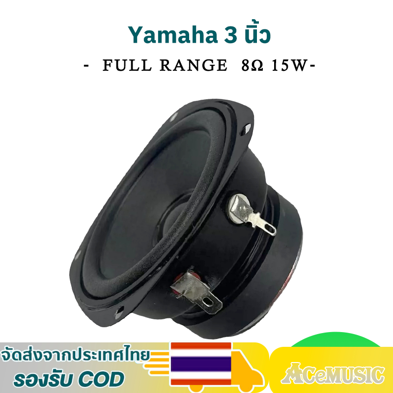 ลำโพงฟูลเรนจ์ YAMAHA 3 นิ้ว 8Ω 15W mid-bass ลำโพง3 นิ้ว เบส  กลาง 3 นิ้ว ลำโพงบลูทูธdiy