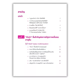 หนังสือ เข่าดี 100 ปี ชีวีสดใส ผู้แต่ง: ทัตสึมิ อิจิโร สำนักพิมพ์ สุขภาพใจ สุขภาพ ความเชี่ยวชาญเฉพาะทาง การศึกษา