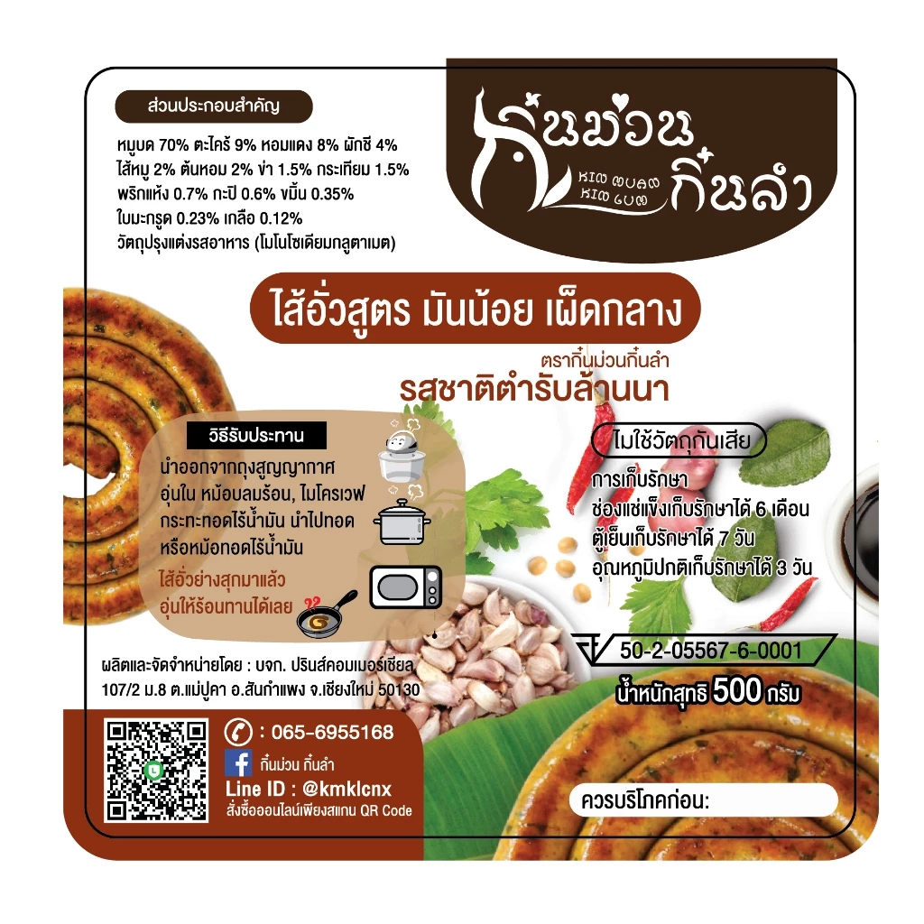 ไส้อั่วมันน้อย-ไม่ใส่สารกันบูด เผ็ดกลาง/เผ็ดน้อย/เผ็ดมาก ย่างเตาถ่าน รสชาติตำรับล้านนาเชียงใหม่ หมูล้วน(ไม่ผสมไก่) thumbnail 4