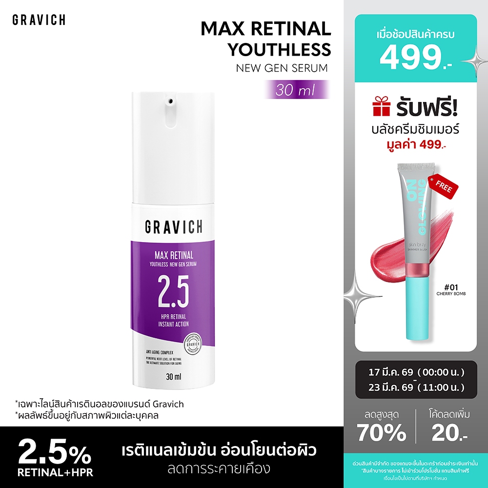 Gravich ​Max Retinal Youthless New Gen Serum 30 ml  เซรั่มย้อนเวลาผิว ให้ผิวอ่อนเยาว์อย่างอ่อนโยน