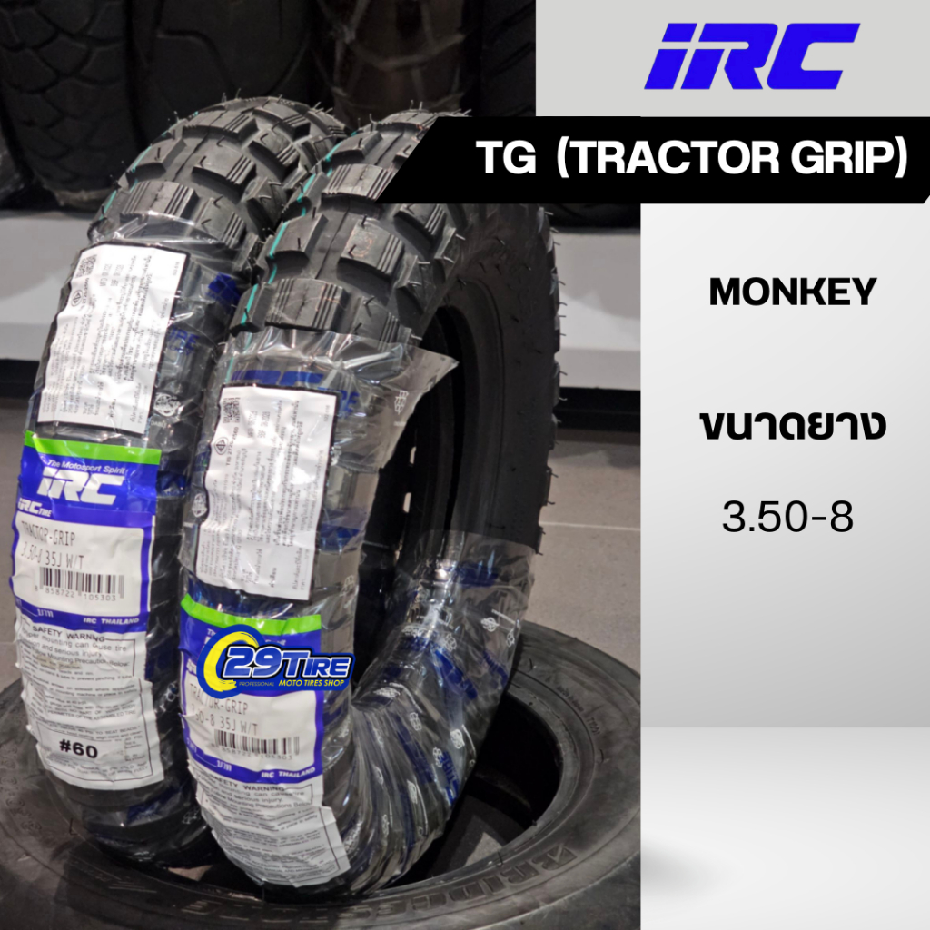 ยาง IRC Tractor-Grip MONKEY  3.50-8 พร้อมยางใน