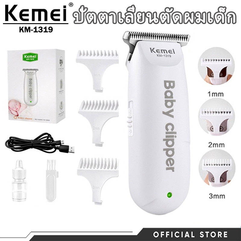 Kemei เครื่องตัดผมไฟฟ้าแบบพกพา USB ขนาดเล็ก ชาร์จไฟได้ เงียบ รุ่น KM-1319