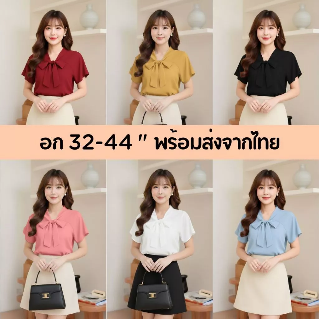 เสื้อแขนสั้นบ่าสโลป คอโบว์หน้า ใส่ทำงานใส่ทางการ สาวออฟฟิศน่ารักอก32-44 ครบสีทุกโอกาส