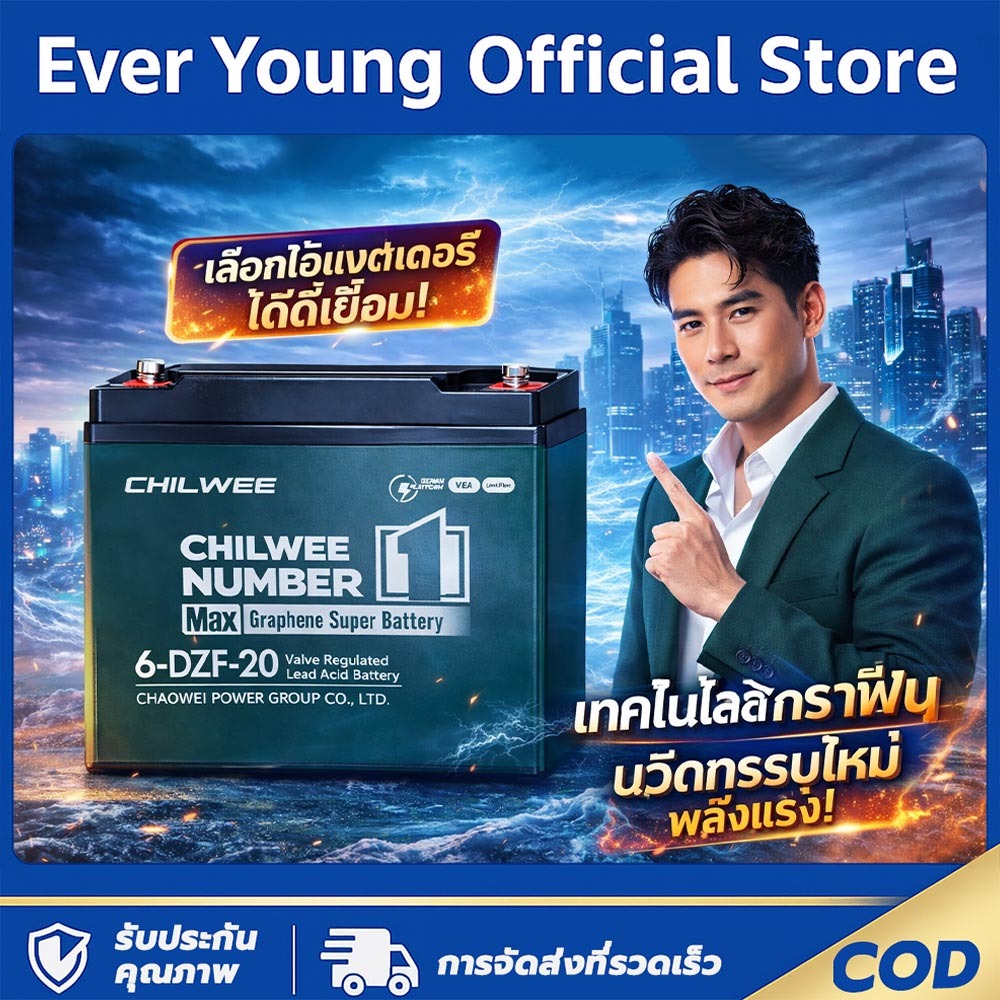 แบตเตอรี่จักรยานไฟฟ้า CHILWEE 48V 12Ah / 20Ah รุ่น 6-DZF-20 แบตแห้งแท้ ทนทาน ใช้ได้นาน