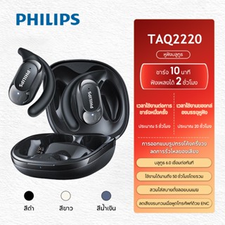 Philips TAQ2220 ชุดหูฟังบลูทูธBone Conductionชุดหูฟังหูฟังแบ…