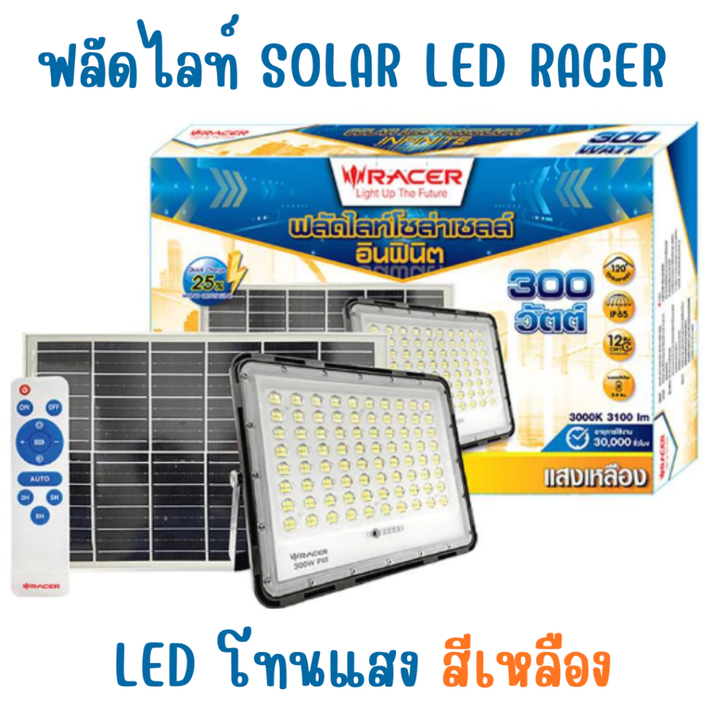 Racer : โคมฟลัดไลท์โซล่าเซลล์ IP65 SOLAR LED FLOODLIGHT INFINITE 60W , 100W , 200W , 300W แสงเหลือง