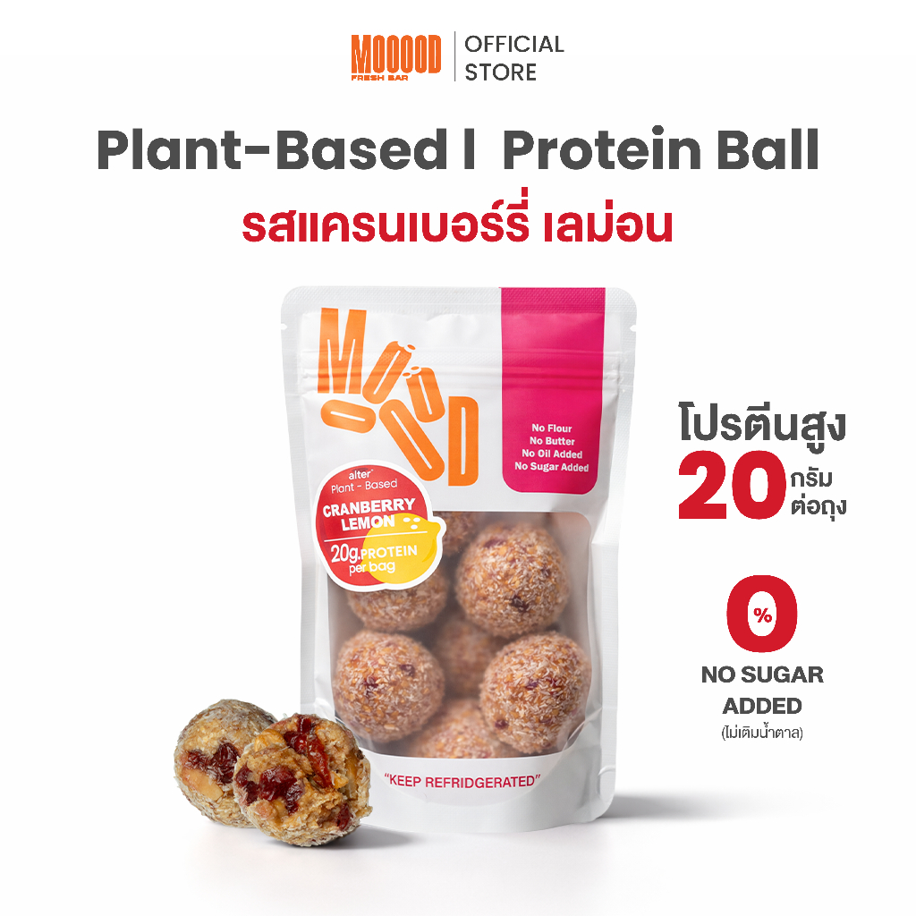 MOOOOD โปรตีนบอล Plant-Based รสแครนเบอร์รี่เลมอน | Alter x MOOOOD | โปรตีน 20g ต่อถุง