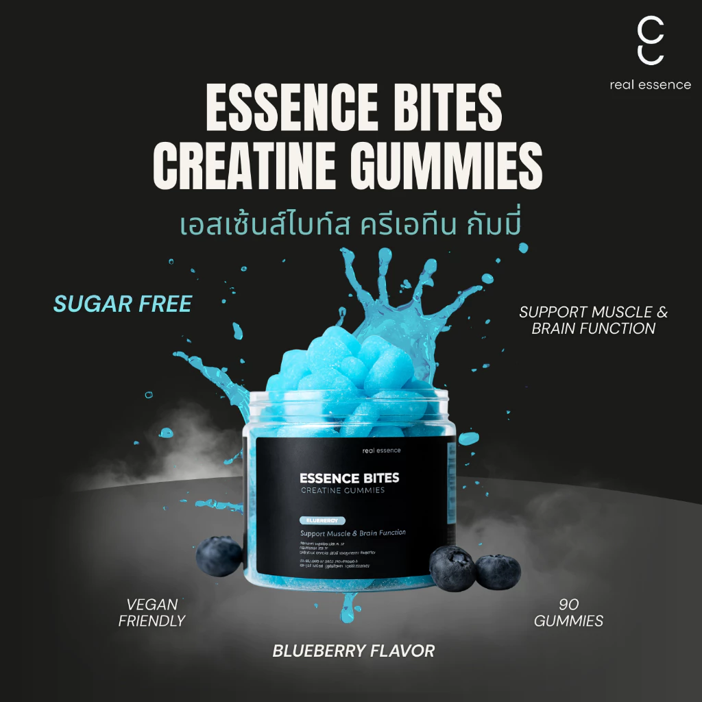 ครีเอทีนกัมมี่ของแท้ real essence ตัวช่วยในการออกกำลังกาย creatine gummies (real essence)