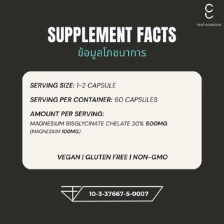 Magnesium Glycinate (Bisglycinate) 500mg ผ่อนคลายการนอน คลายเครียด ฟื้นฟูกล้ามเนื้อ 60 แคปซูล (real essence)