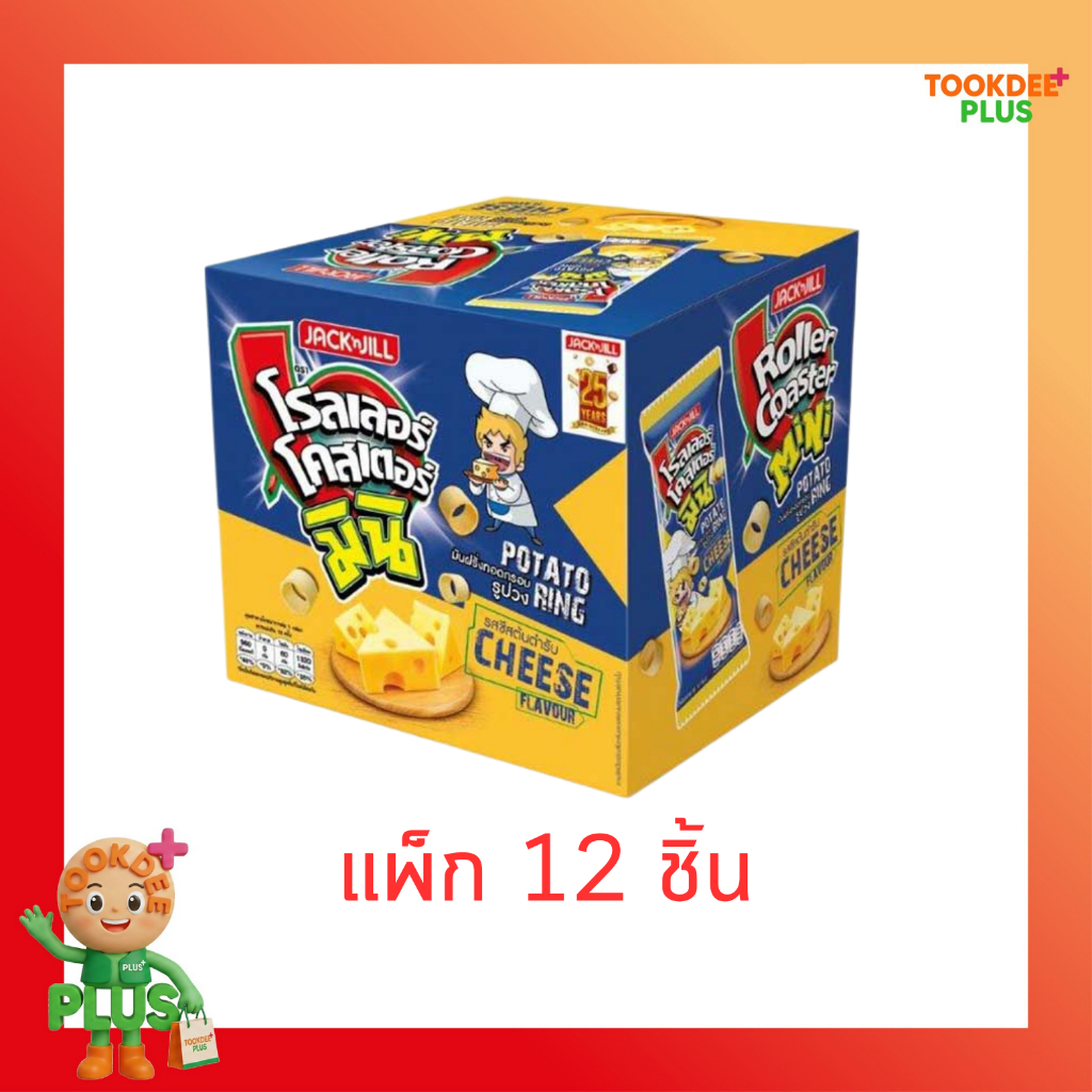 โรลเลอร์โคสเตอร์ มินิ รสชีส 14 กรัม (แพ็ก 12 ชิ้น)