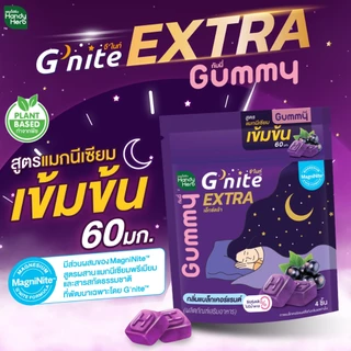 สูตรใหม่! HandyHerb G'nite Extra Gummy กัมมี่ก่อนนอน สูตรแมกนีเซียมเข้มข้น 60 มก. กลิ่นแบล็กเคอร์แรนต์ 1 กล่อง (6 ซอง)