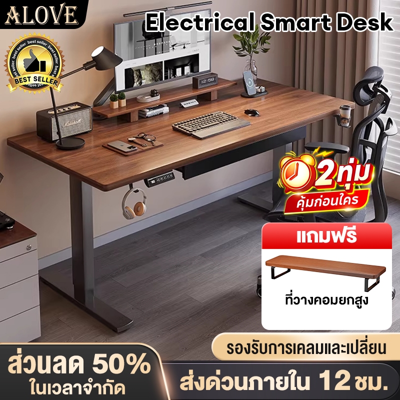 ALOVE โต๊ะปรับระดับไฟฟ้า โต๊ะคอม โต๊ะทำงานยืดหยุ่นไฟฟ้า ที่เหมาะสมต่อรูปร่างมนุษย์ ใช้ได้สำหรับการทำ
