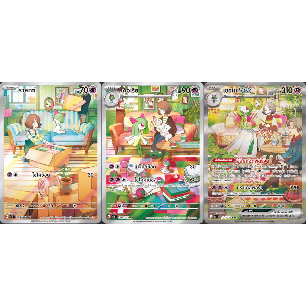 Card Pokemon ราลทซ์,เคอเรีย,เซอไนท์ AR SAR ของแท้ สินค้าพร้อมส่ง