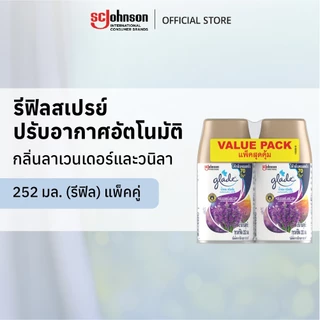 เกลดออโตเมติค สเปรย์ปรับอากาศอัตโนมัติ 252 มล ชนิดรีฟิล แพ็คคู่ (เลือกกลิ่นได้)