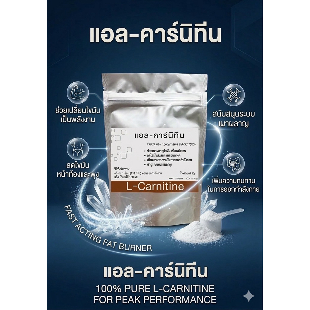 L-carnitine แอลคาร์นิทีน 100% 50g