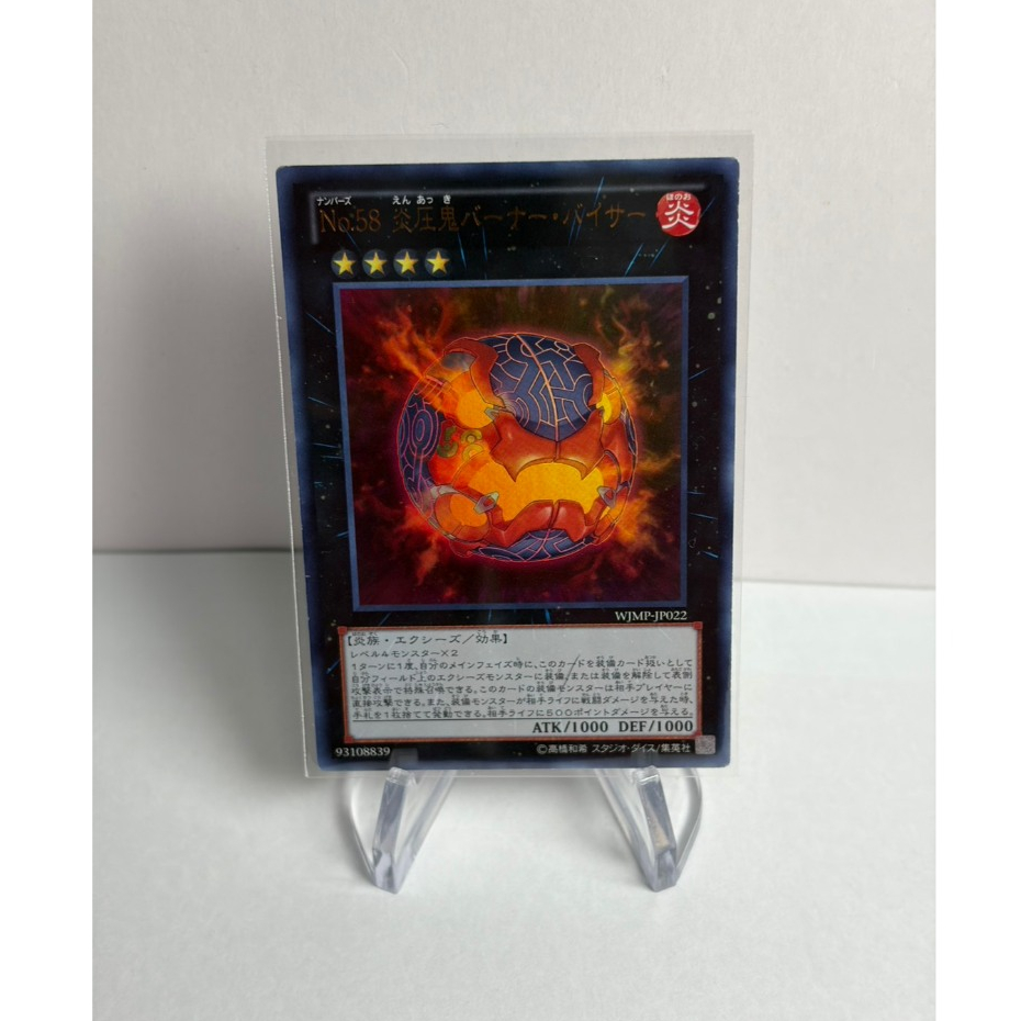 WJMP-JP022 : Number 58: Burner Visor (Ultra Rare)