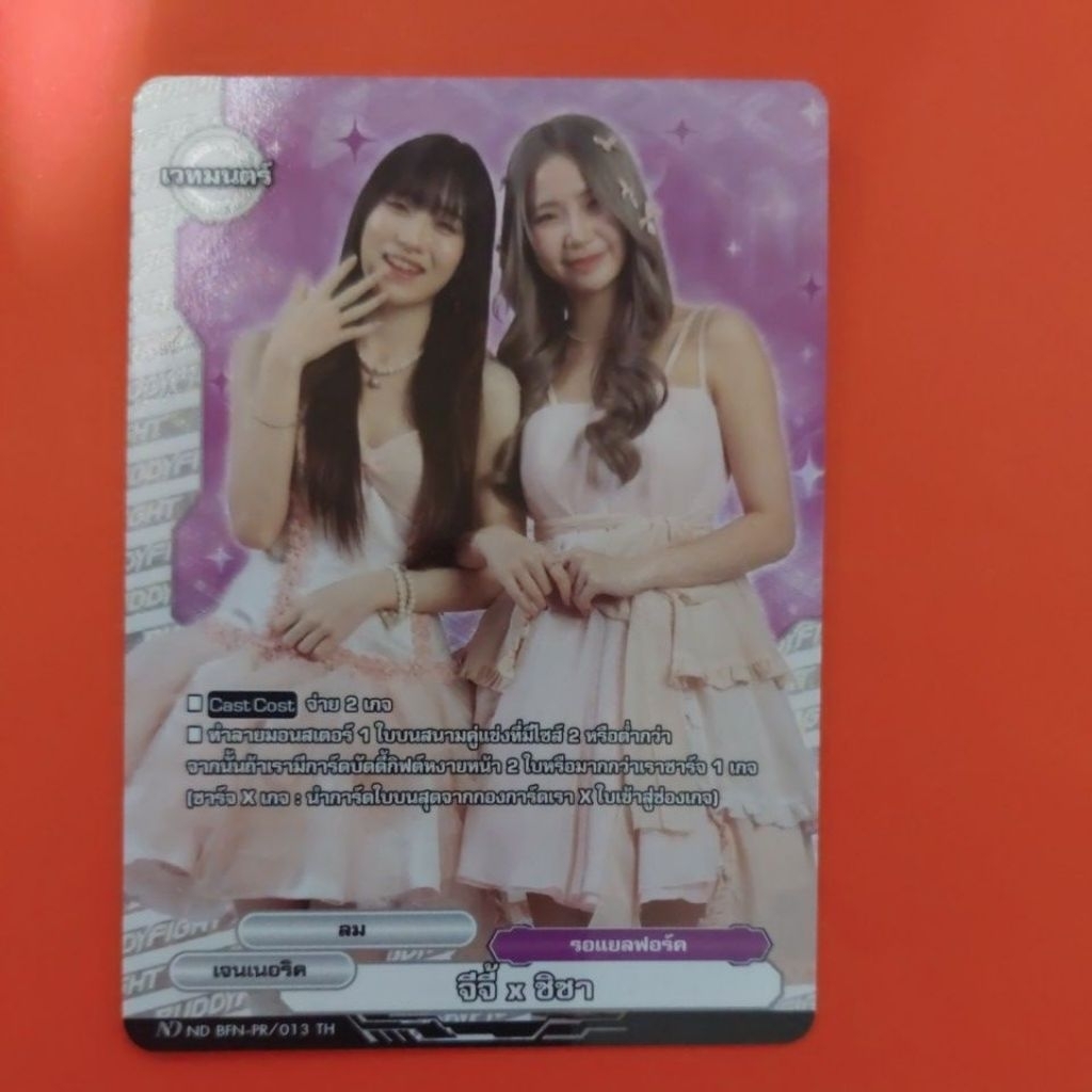 การ์ดบัดดี้ไฟท์แยกใบ BFN-PR เจนเนอริค จีจี้&ชิชา การ์ดฟอย