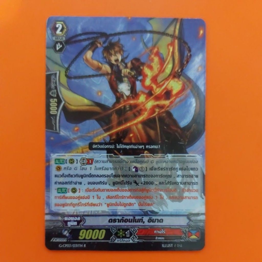 การ์ดแวนการ์ดแยกใบ คาเงโร่  VG-G-CP03 การ์ดฟอย