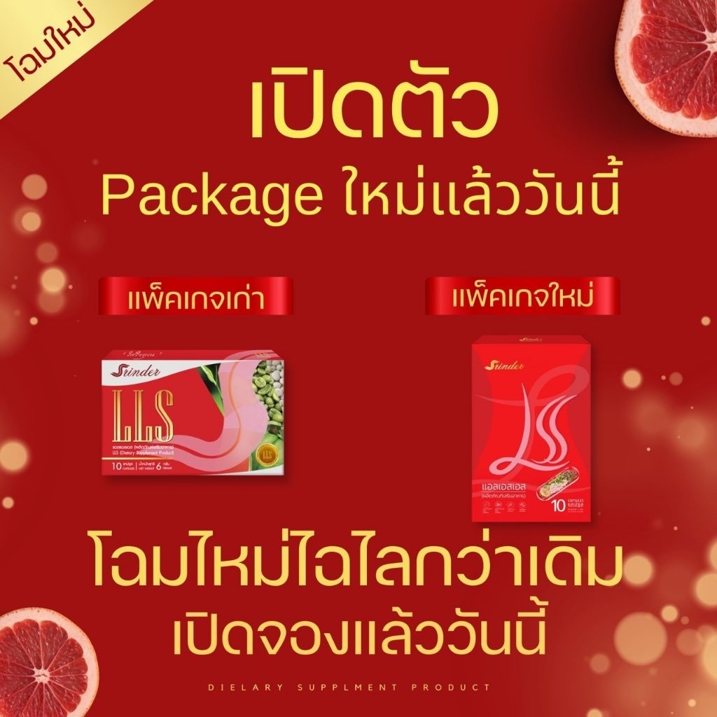 โฉมใหม่❗พร้อมส่งด่วน ของแท้ Srinder LSS สรินเดอร์ อาหารเสริมเม็ดชมพู รูปที่ 2