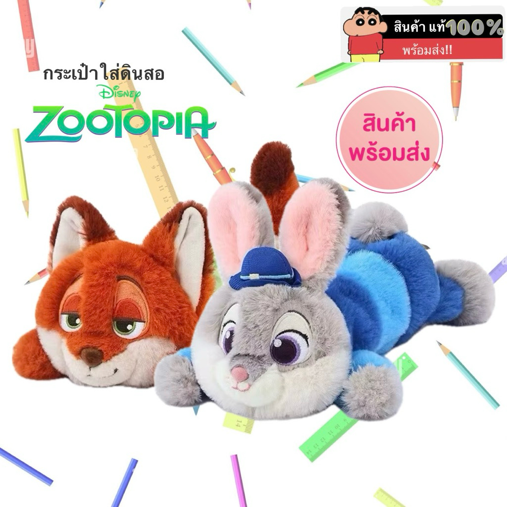 (ราคาหิ้ว) LEMONY x Zootopia กระเป๋าดินสอตุ๊กตาซูโทเปีย - Vitality Disney Zootopia Collection (พร้อม