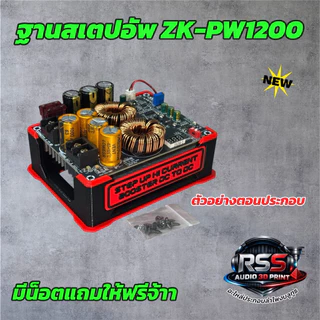 ฐาน3Dติดตั้งสเตปอัพ PW-1200 มีหลายสี แข็งแรง ติดตั้งง่าย เท่ๆ วัสดุPETG