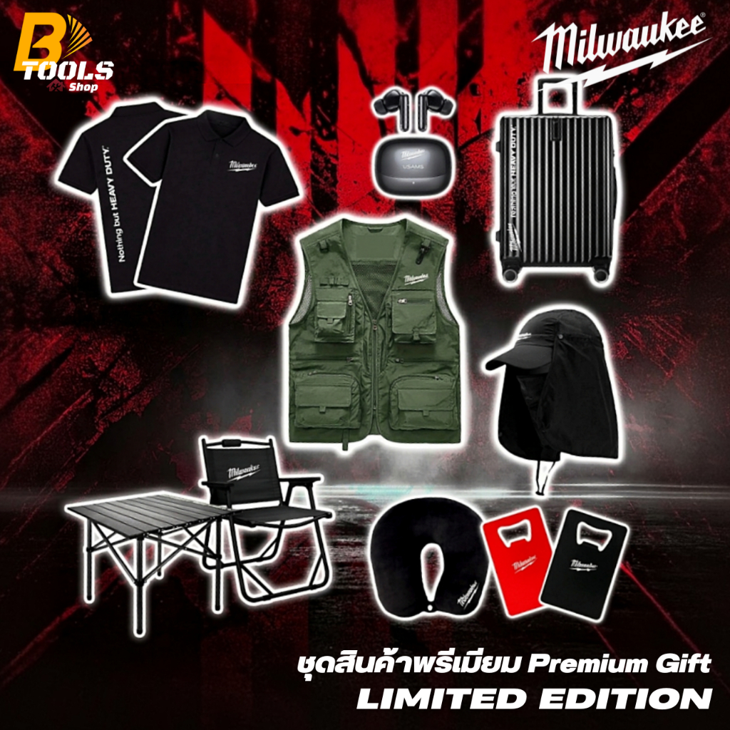 MILWAUKEE ชุดพรีเมียม LIMITED EDITION PREMIUM GIFT