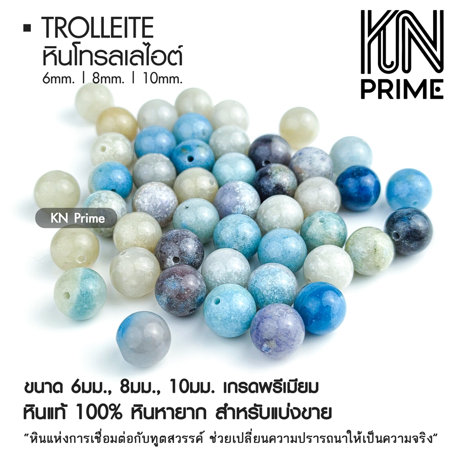 หินมงคล Trolleite (โทรลเลไอต์) 8 มม แท้ เกรดพรีเมี่ยม หินแห่งการตื่นรู้ พลังงานสูง (แบ่งขายเป็นชุด)