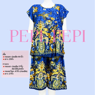 ชุดผู้ใหญ่ ใส่สบาย ชุดคนเเก่ ใส่อยู่บ้าน เสื้อกางเกง ลายใหม่