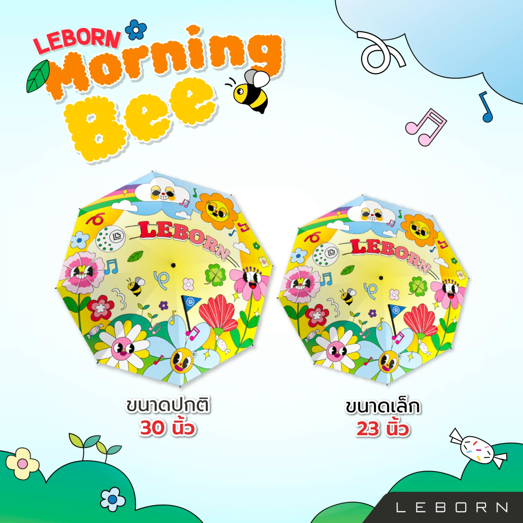 LEBORN ร่มลาย Morning Bee มาใหม่ทั้งขนาด 30 และ 23 นิ้ว