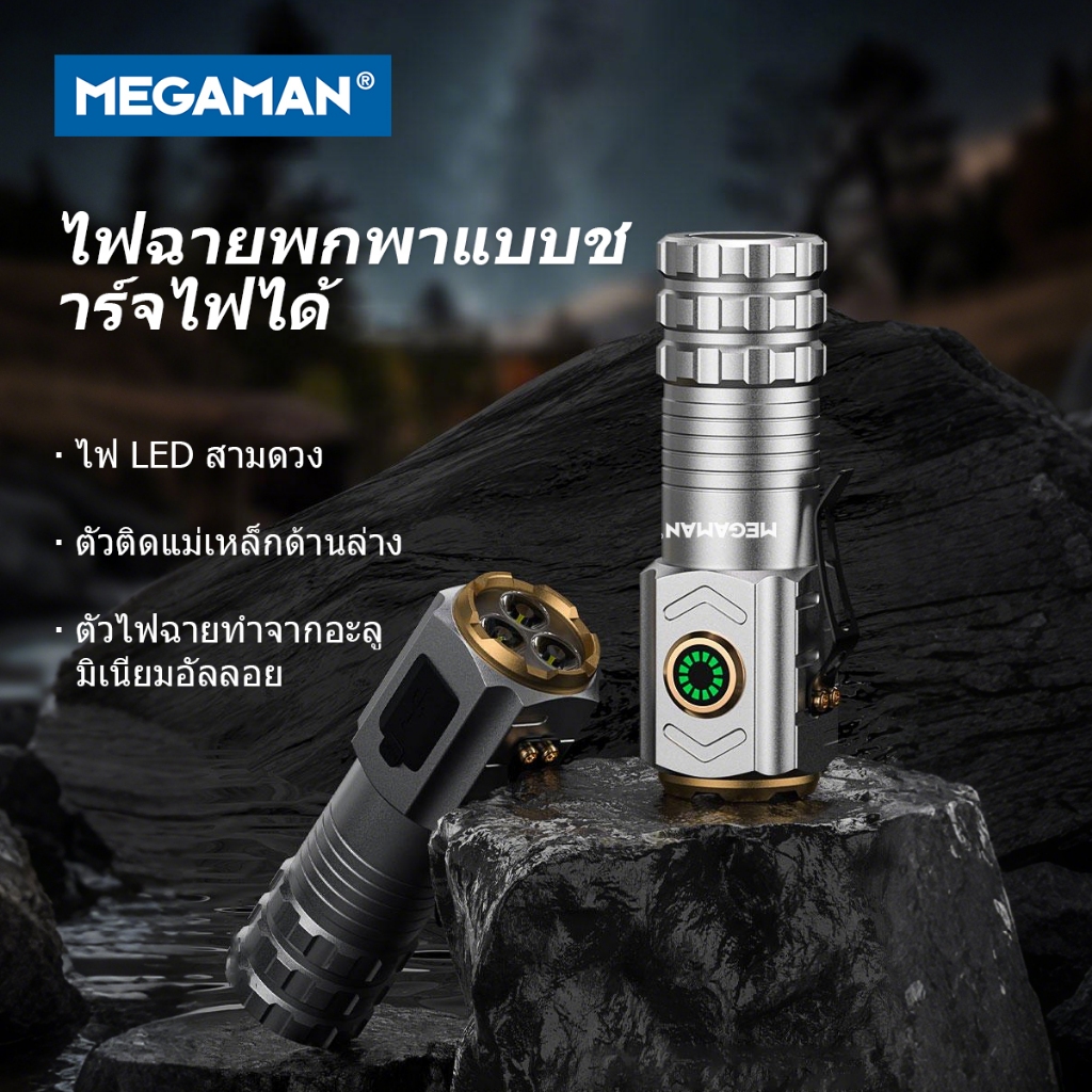 Megaman ไฟฉายพกพาแบบมีแม่เหล็กด้านล่าง กำลังสูง สำหรับใช้งานกลางแจ้ง กันน้ำระดับ IP45