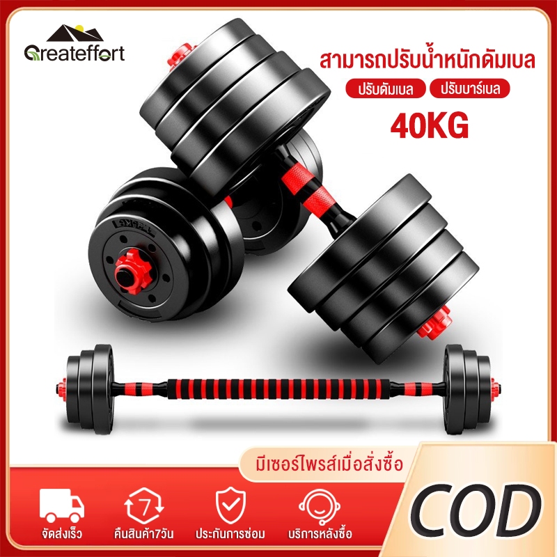 ดัมเบล ดัมเบล 40 kg ออกกําลังกาย ดัมเบล 30 kg ดัมเบล 10 kg dumbell บาร์เบล 40 กิโล ชุดดัมเบลพร้อมบาร