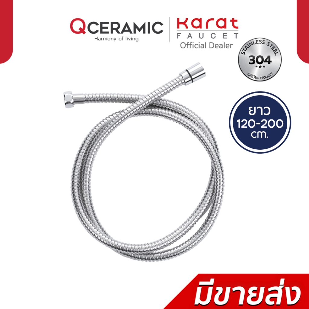 Karat Faucet สายฝักบัว สายชำระสแตนเลส 304 รุ่น KA-04-307-63,KA-04-307-50,KA-06-901-00,KA-06-921-50,KA-06-931-50