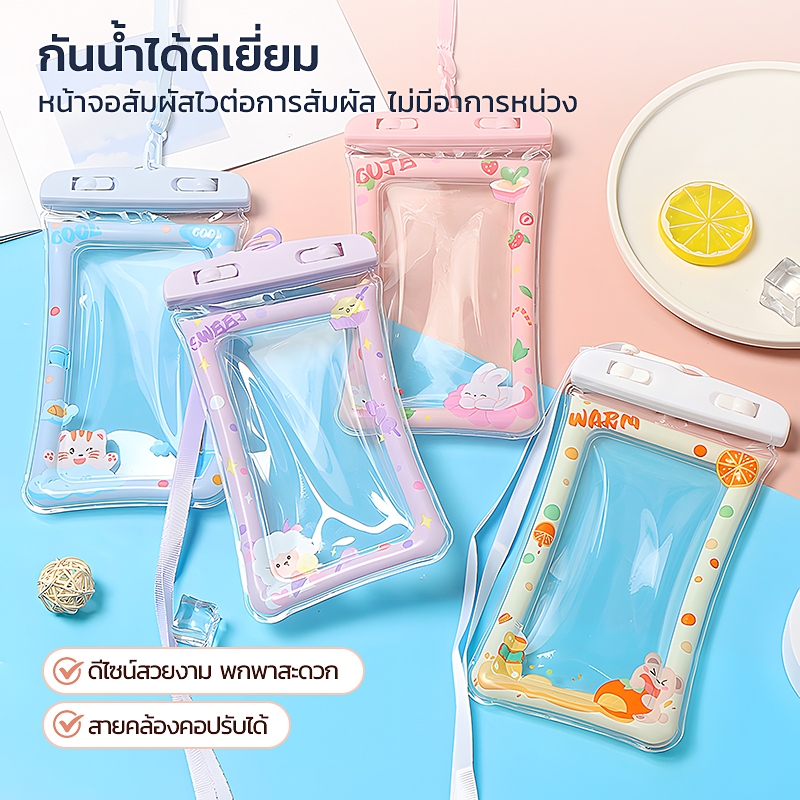ถุงกันน้ำโทรศัพท์ลอยน้ำ การ์ตูนน่ารัก สายคล้องคอ สัมผัสหน้าจอได้ IPX8 Waterproof Floating Phone Bag