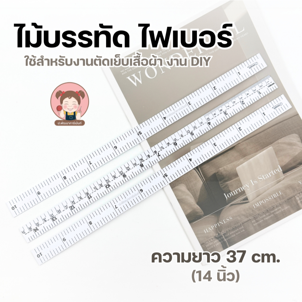 ไม้บรรทัด ไม้บรรทัดไฟเบอร์ (สีขาว) ไม้บรรทัดวัด ตัดผ้า ความยาว 37 cm