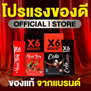 ผลิตภัณฑ์เสริมอาหาร X6 BOOST
