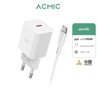 [New-Product] ACMIC ชุดชาร์จเร็ว PD35W AC-C35W22(C-C),(C-L) หัวชาร์จเร็ว พร้อมสายชาร์จType-C to Type-C / Type-C toType-L