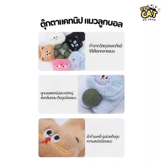 Heycat ตุ๊กตาแคทนิป แมวลูกบอล ตุ๊กตาแมว กัญชาแมว ตุ๊กตาแมวฟิน ทำจากผ้าปลอดภัยต่อน้องแมว