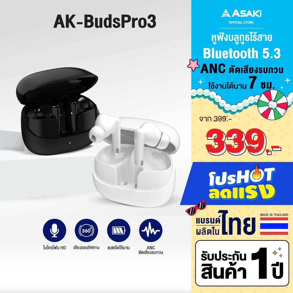 Asaki Earphone หูฟังบลูทูธ ไมค์ ENC ตัดเสียงรบกวน ANC ใช้งานรวม 18 ชม. รุ่น AK-BUDSPRO3 - ประกัน 1ปี
