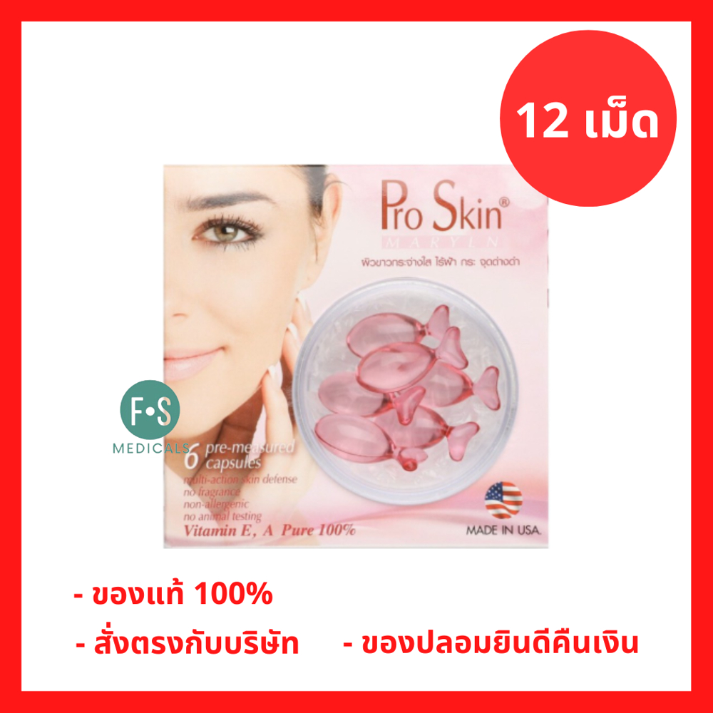ล็อตใหม่!! Pro Skin Maryln โปร สกิน ผลิตภัณฑ์ บำรุงผิว เข้มข้น จากวิตามินธรรมชาติ 100% ขนาด 12 แคปซูล (P-6529)